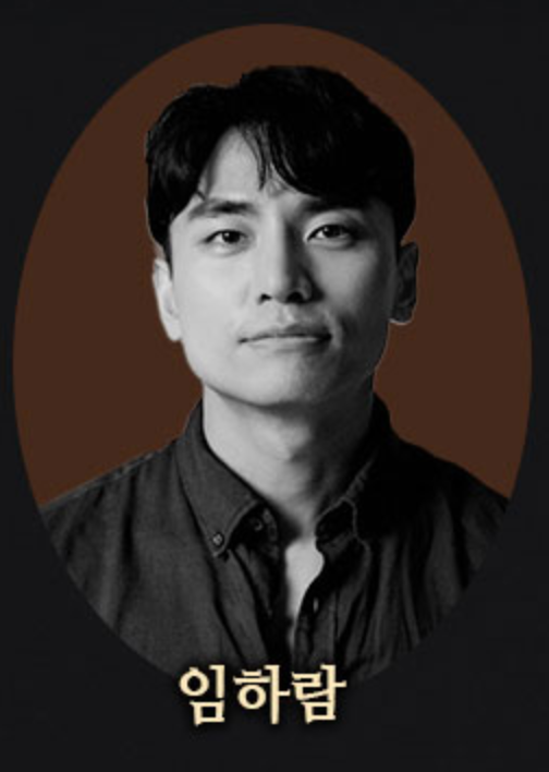 임하람
